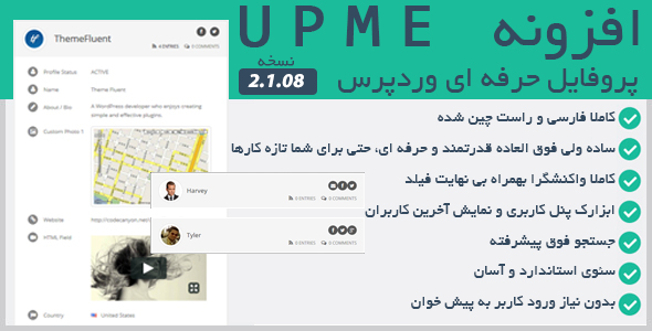 پروفایل حرفه ای وردپرس | UPME